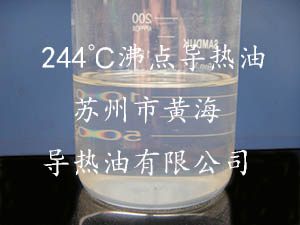 (沸點244℃)高溫氣相、液相導熱油